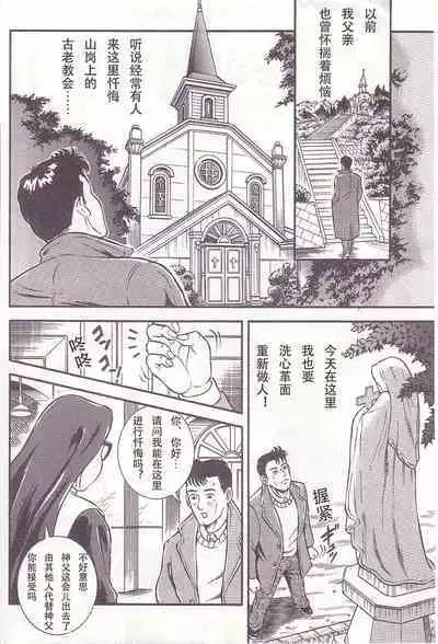 Zange no Houshuu | La Ricompensa per il Pentimento