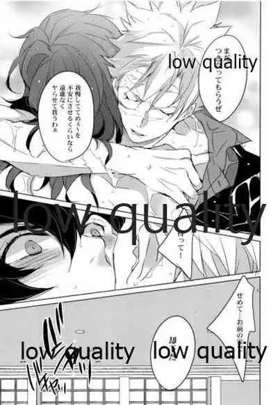 教師だって愛したい