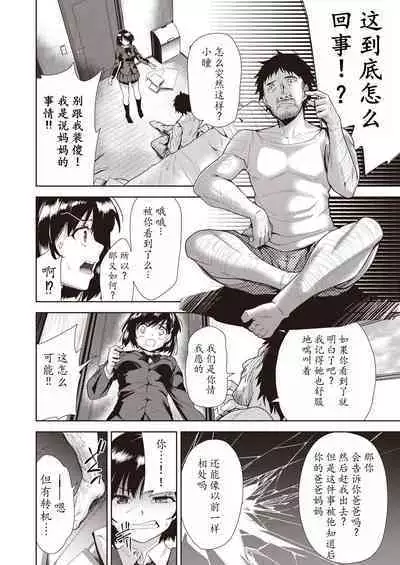 Kazoku no NTR Jijo –Anata no Tame ni Okasare–