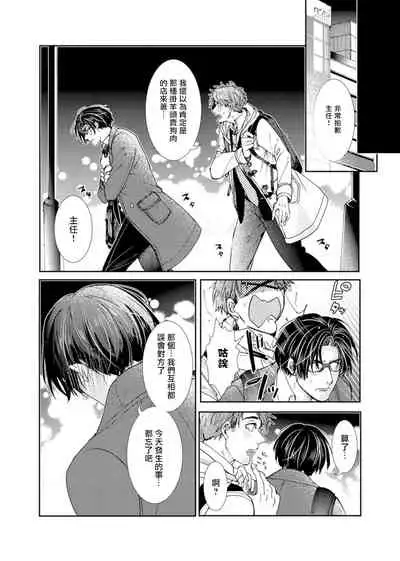 Oshite Dame nara Oshitemite!? | 不能推倒那就推倒试试看!? Ch. 1-2