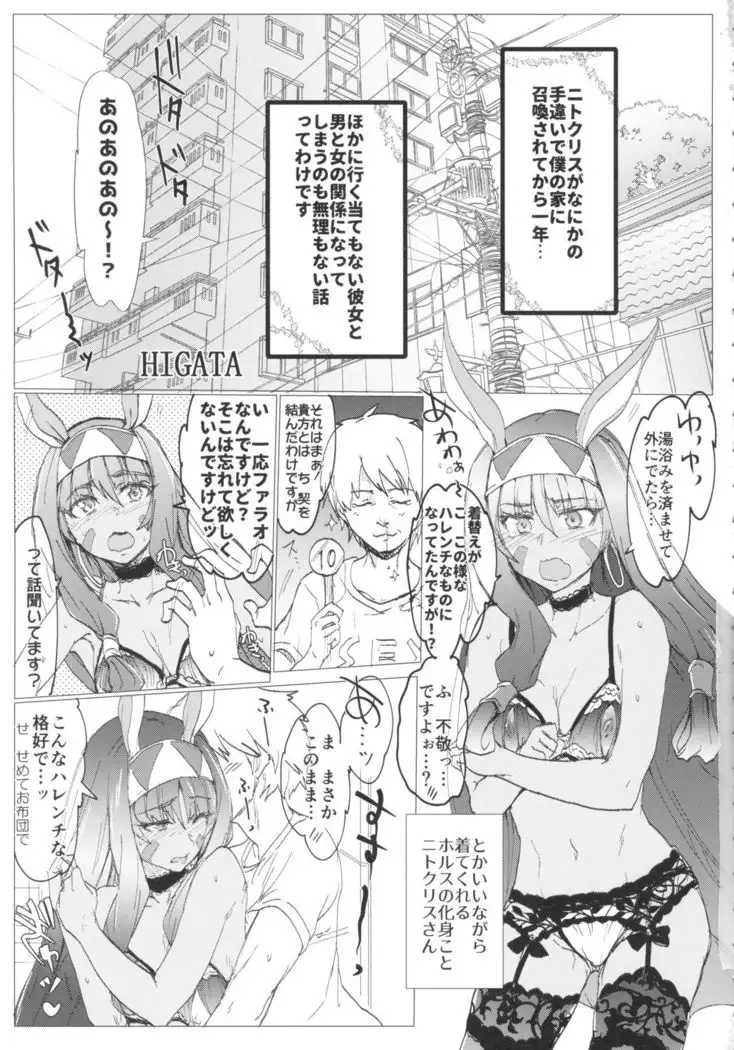 Pharaoh to Issho ~Nitocris Dousei Goudou~