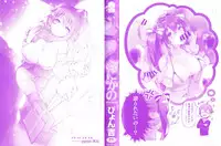 [pyon-Kti] Punikano + 8p Shousasshi