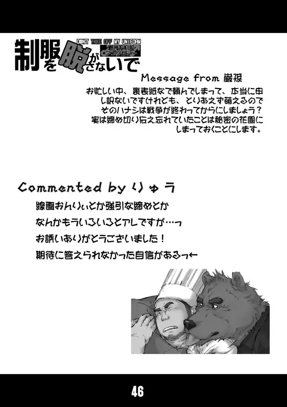 Seifuku O Nugasa Nai De | Don't Take Off My Uniform