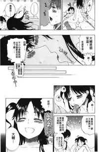 [Hirota Masatane] Daisuke-kun no Hijitsuzai Bishoujo Plus | 大輔君和不存在美少女+ [Chinese]