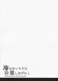 (COMIC1☆8) [City Forest (TAKTO)] Samenai Uchi ni Meshiagare!