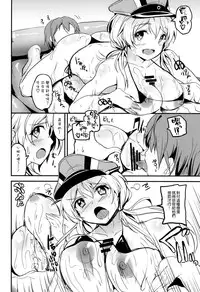 (C88) [AKACIA (Ginichi)] Prinz Eugen no Ichinichi (Kantai Collection -KanColle-) [Chinese] [空気系☆漢化]