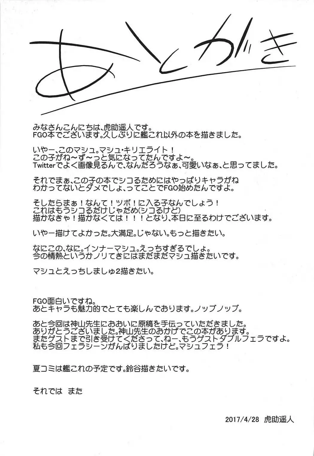 Mash to Ecchi Shimashu