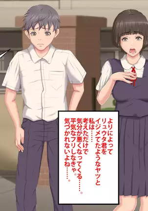 Boku o Ijimeteita Kuzuo ni Kanojo o Netoraremashita.