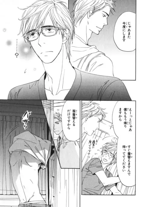 Boku wa Subete o Shitte Iru Vol.04