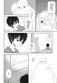(HaruCC21) [Lyricalize (Usachico)] Refrain, Yoru o Kakeru (Big Hero 6)