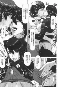 [ICE] Mesujiru Shibori Nama! [Chinese]