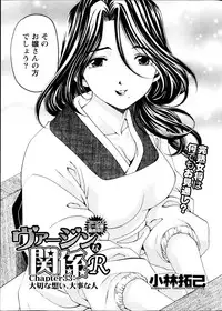 [Kobayashi Takumi] Virgin na Kankei R Vol 6