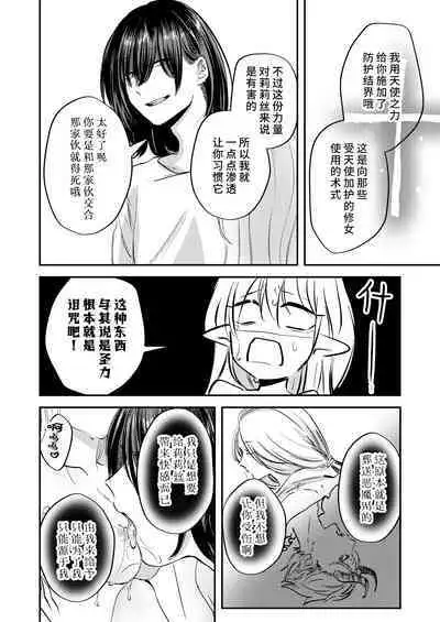 yandere tenshi wa ohitoyoshi sakyubasu ni go shushin | 病娇天使迷恋着好心魅魔 2+后日谈