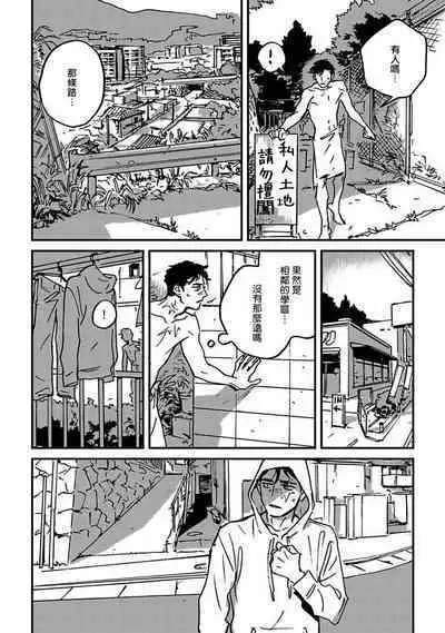 Sleeping Dead | 活死人 Ch. 1-4