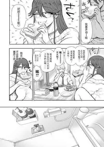 Shachiku OL wa Choukyou o Kotowarenai After