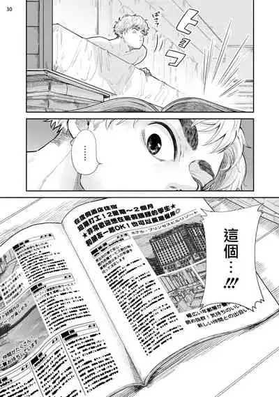 Omae ni Zettai Ienai Koto | 绝对无法对你说的事 1-4