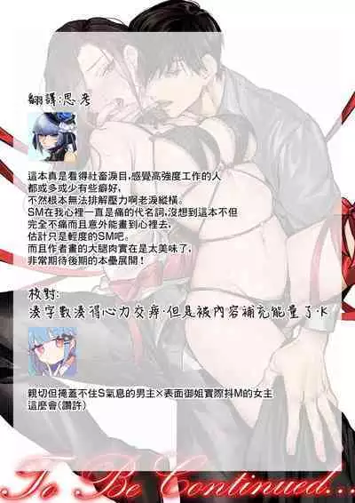 [Kasuya Mako] SM-teki jun'ai ~ tokitai otoko × shibara retai on'na | SM式纯爱~渴望解开的男人x欲被捆绑的女人 1-8 [Chinese] [莉赛特汉化组]