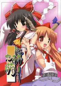 (SC32) [Yuugen Jikkou (Gonzaburo-)] Kisui Renhou (Touhou Project)