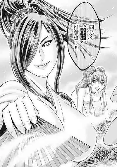 Kawanakajima Rei-sen