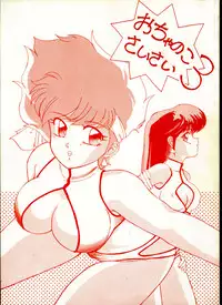[Ochappa] Ocha no Ko Saisai 3 (Dirty Pair)
