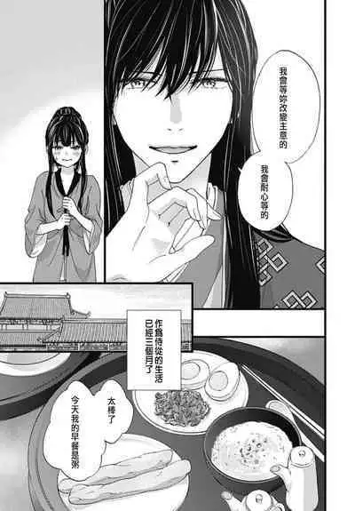 うちの上司が偽宦官で、後宮で秘密の溺愛生活しちゃってます 1-4