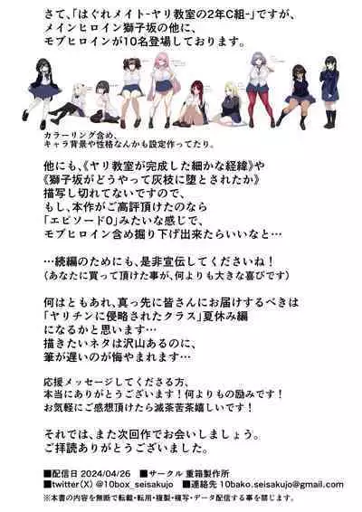 はぐれメイト−ヤリ教室の2年C組−