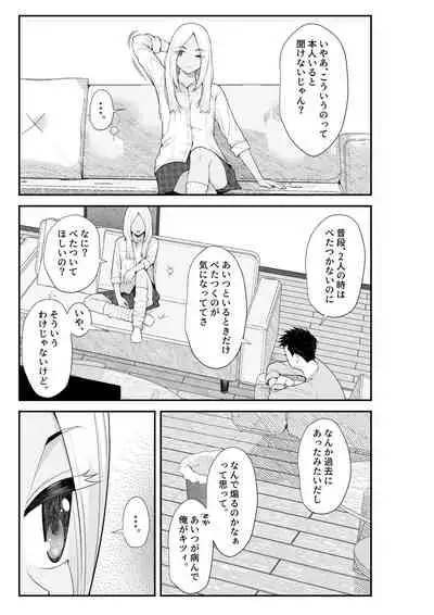 家出ギャルを拾ったらハーレムになった話2 ラブラブ搾精編