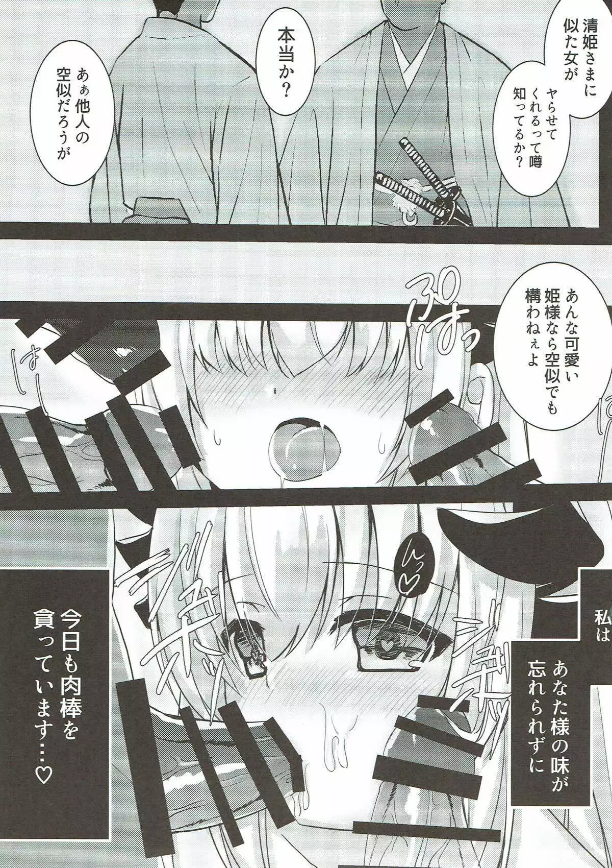 Kiyohime-sama to Himegoto