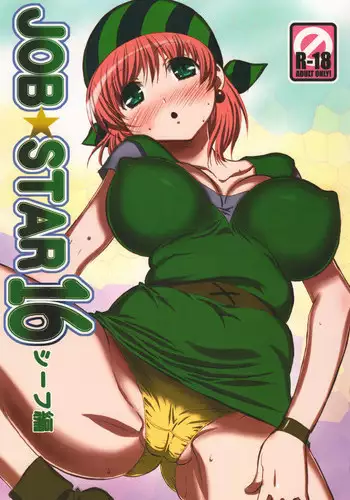 (C87) [Dark RoseEX-S (Hirooki)] JOB STAR 16 Thief Hen (Final Fantasy V)