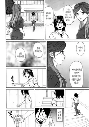 Boku to Kanojo to Yuurei to Ch. 5