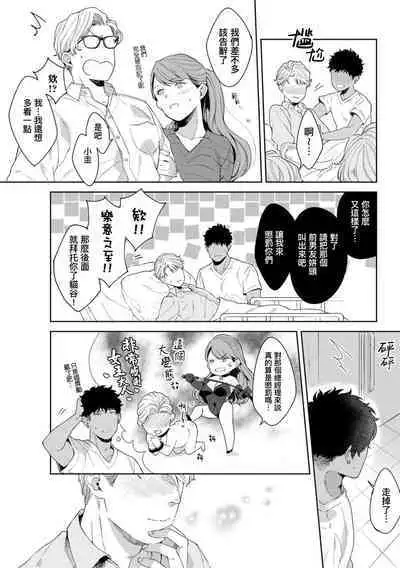 Motto, Iyarashii Mannequin | 更加、淫乱的服装模特 Ch. 1-6