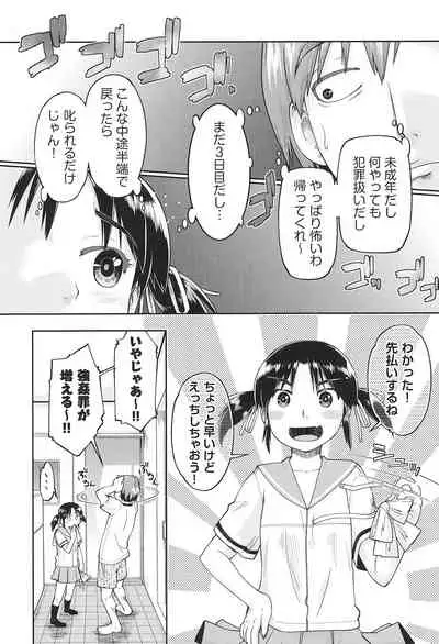 [Akishima Shun] Joshi Chuugakusei wa Okozukai ga Tarinai! [Digital]