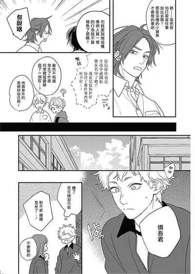 Cupid ni Rakurai | 落雷击中丘比特 Ch. 8-9