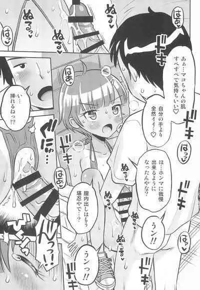 Mako to Himitsu no Itazura - Mako no Onayami Soudanshitsu