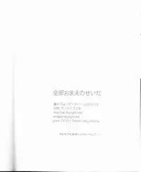 (HaruCC23) [Daylight (Ren Mizuha)] Zenbu Omae no Sei da (Kill la Kill)