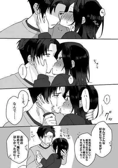 Suki na Ko ni Gomu shinakute Ii yo? to Iwareta 2