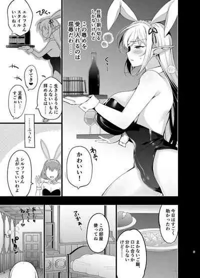 (C100) [Ninokoya (Ninoko)] Elf ni Inmon o Tsukeru Hon Level:5 [Digital]