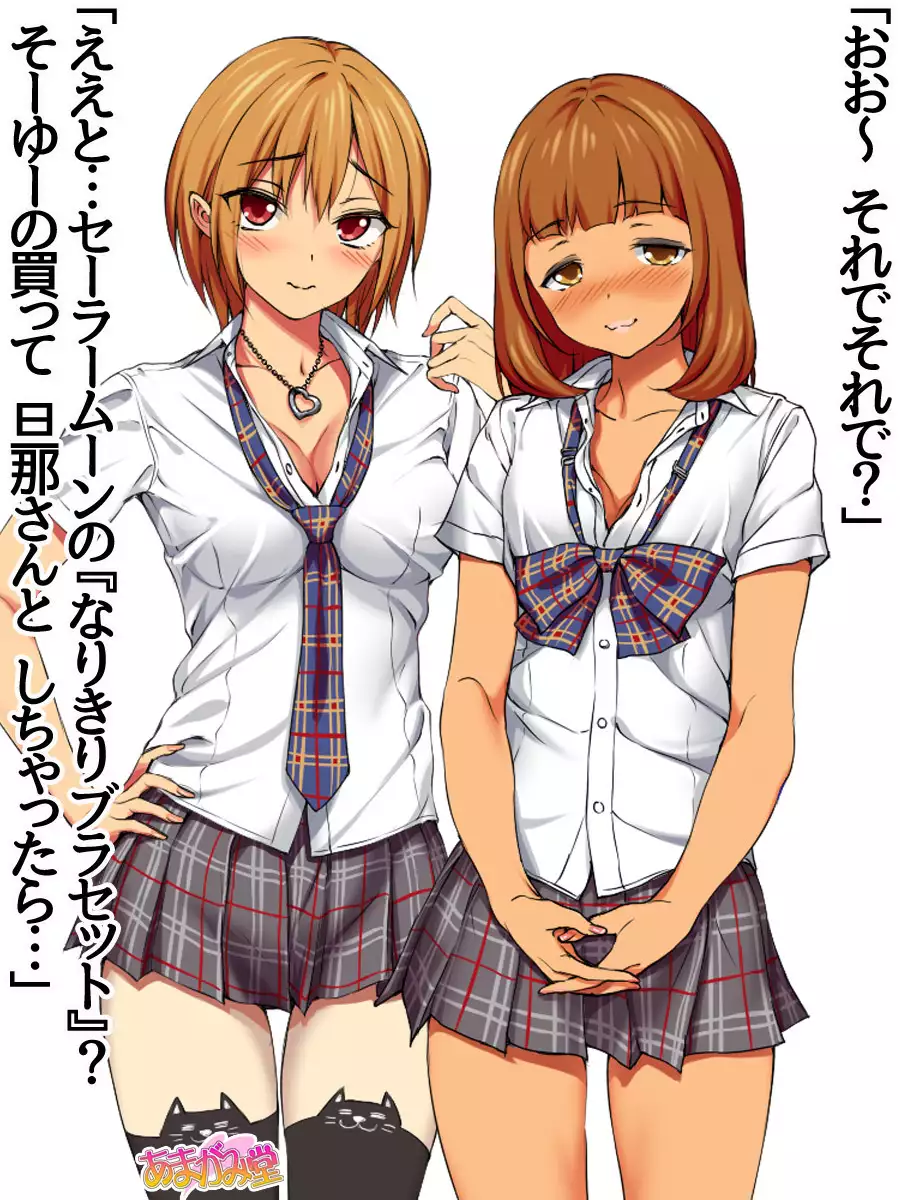Nanase-chan NTR! Jitensha Diet Hen Ch. 41.3-42.3