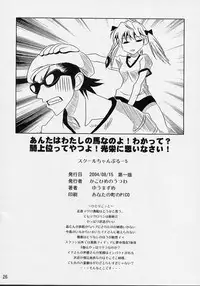 (C66) [KAKOHIMENOUTUWA (Yuumazume)] School Champloo 5 (School Rumble)