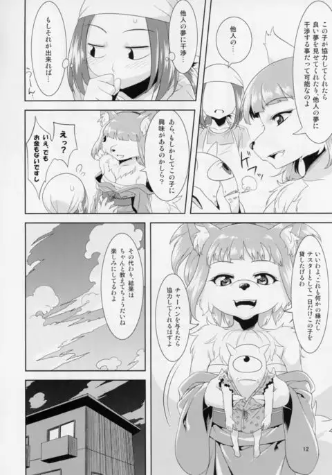 Aigan Mitama ~Makuragaeshi hen~