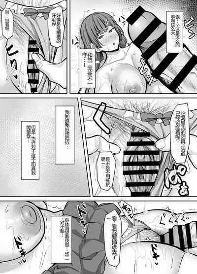 Osananajimi Kanojo, Netorare Choukyou