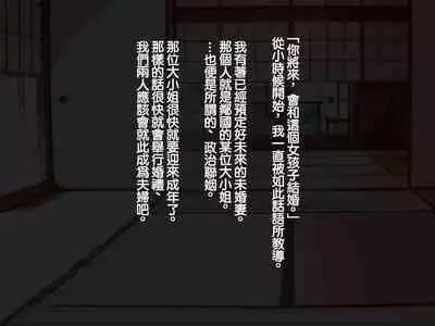 [背徳堂]許嫁がいるのに従者に籠絡されてしまう御話[中国翻译]