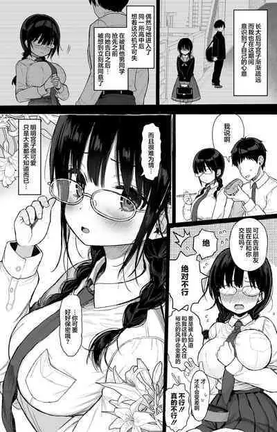 Hikaeme Kanojo Wa Kobamenai | 内向顺从的女友拒绝不了NTR