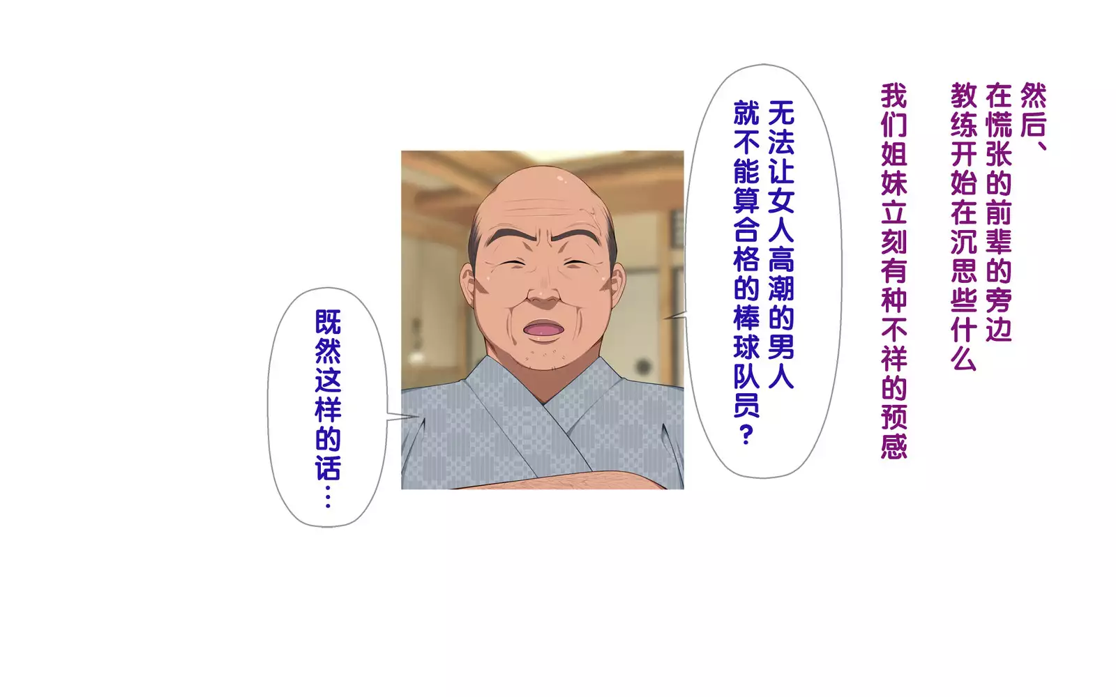 Onsen Shimai to Yakyuu Buin ~Mikka Miban no Settai Gasshuku~