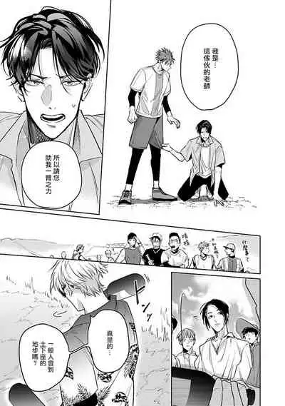 Ore no Seito wa Kawaikunai | 我的学生一点也不可爱 本篇 + 推特加笔