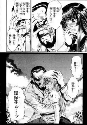 Phantom Rei - Volume 04 <Fin>