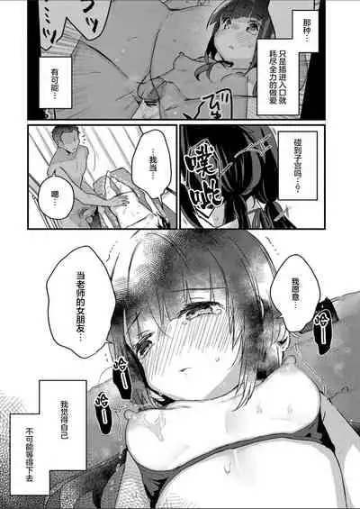 [Kanroame] Saimin Therapy Hajimemashita Ch. 6 [Digital][Chinese]【雷电将军汉化】