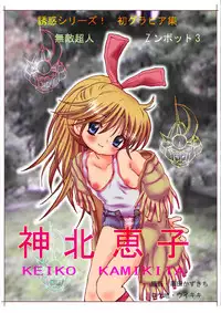 [Loli Goranyo (Moeda Kazukichi)] Hazukashiimon (Super Machine Zambot 3)