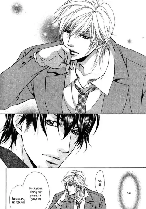 Sono Kuchibiru ni Ai o - Love & Lips