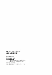 [Nishimura Haruka] Bishoujo Toriatsukai Chuui